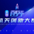 【通知】关于举办2023-2024学年全国青少年航天创新大赛的通知