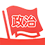 政治
