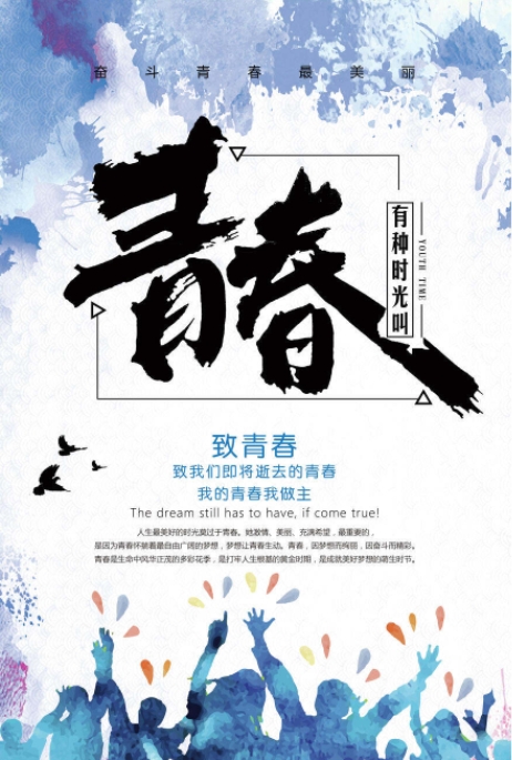 相遇时，正青春