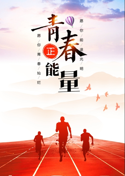 正能量故事