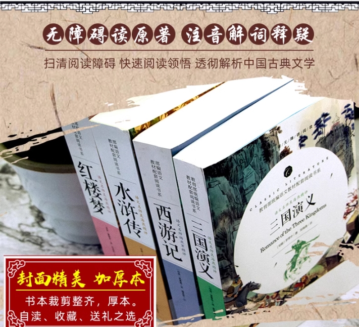 四大名著全套原著正版无删减