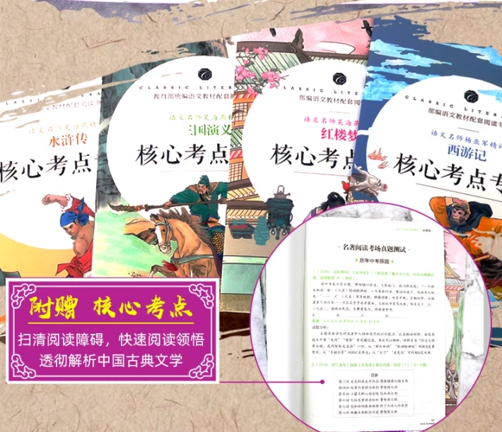 四大名著全套原著正版