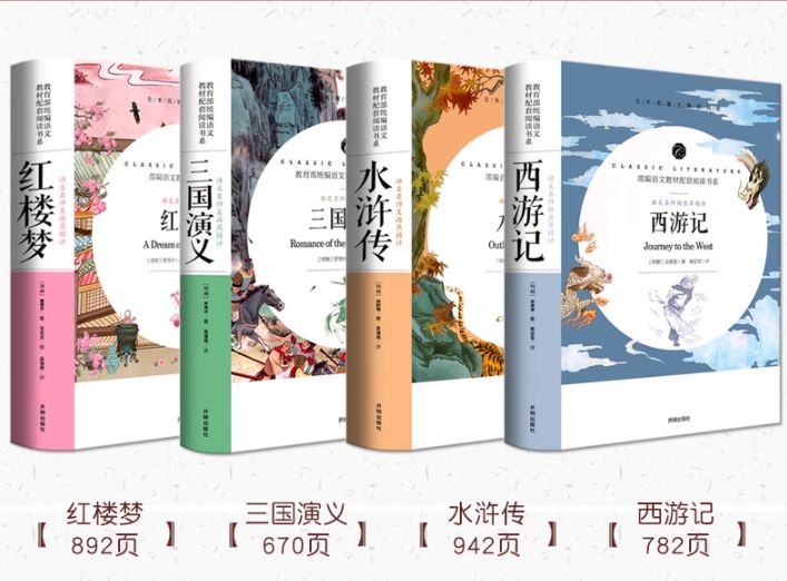 四大名著全套原著正版