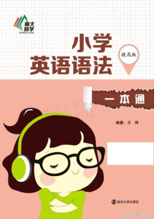 如何有效学习小学英语的语法点