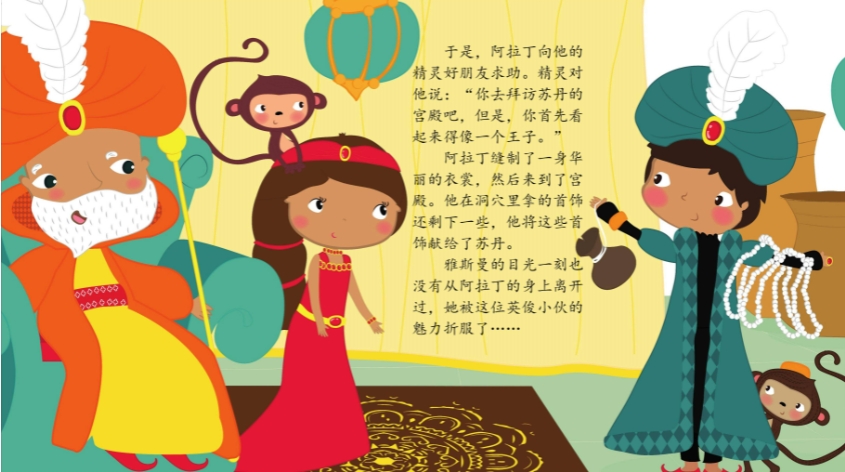 阿拉丁是哪国人